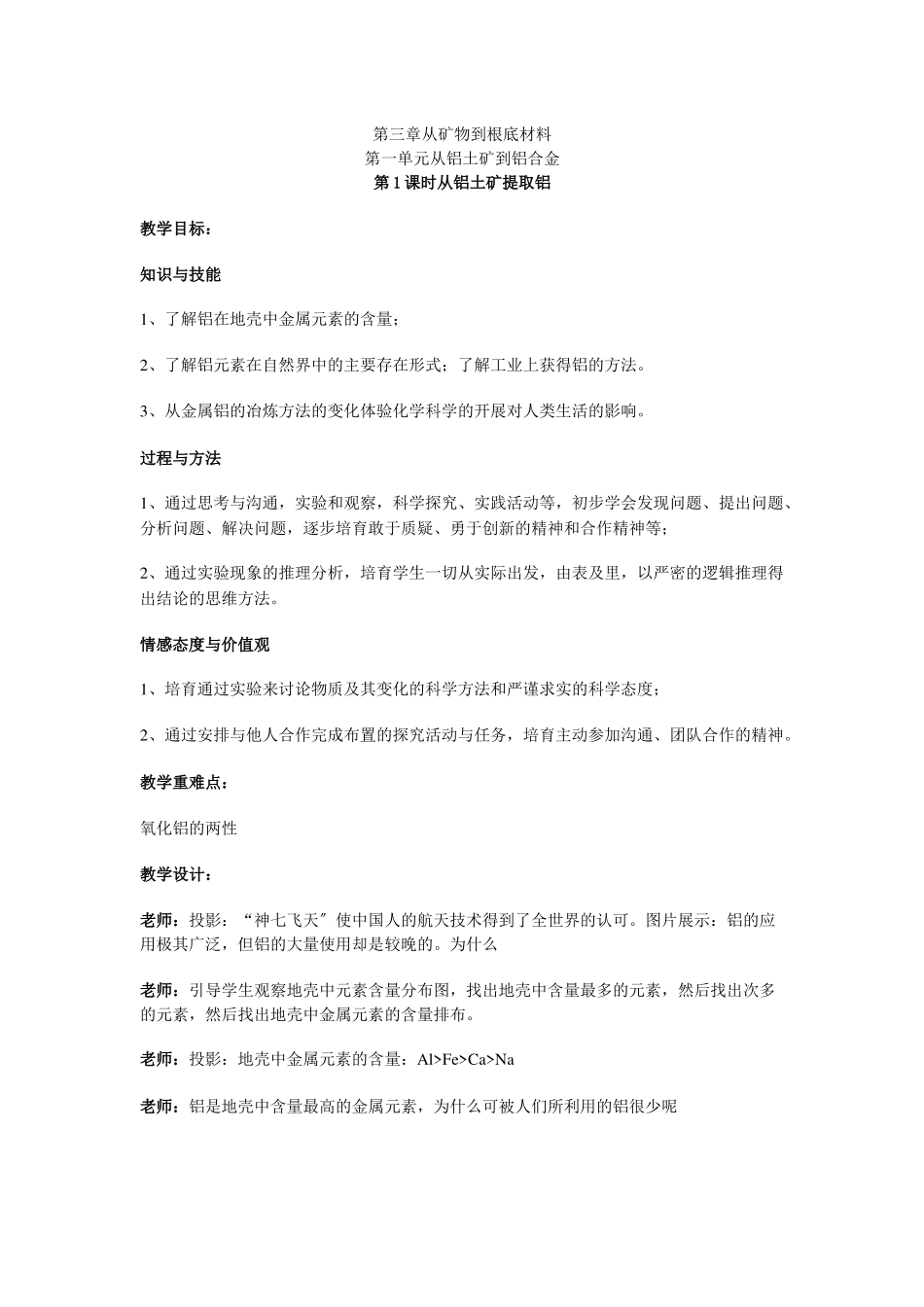 《从铝土矿到铝合金》教案14_第1页