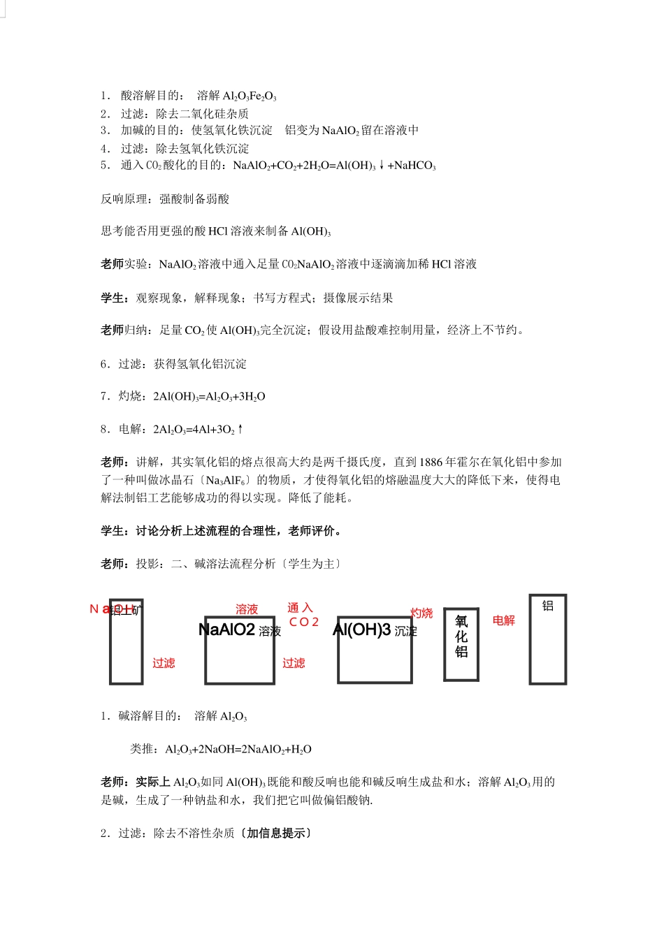 《从铝土矿到铝合金》教案14_第3页
