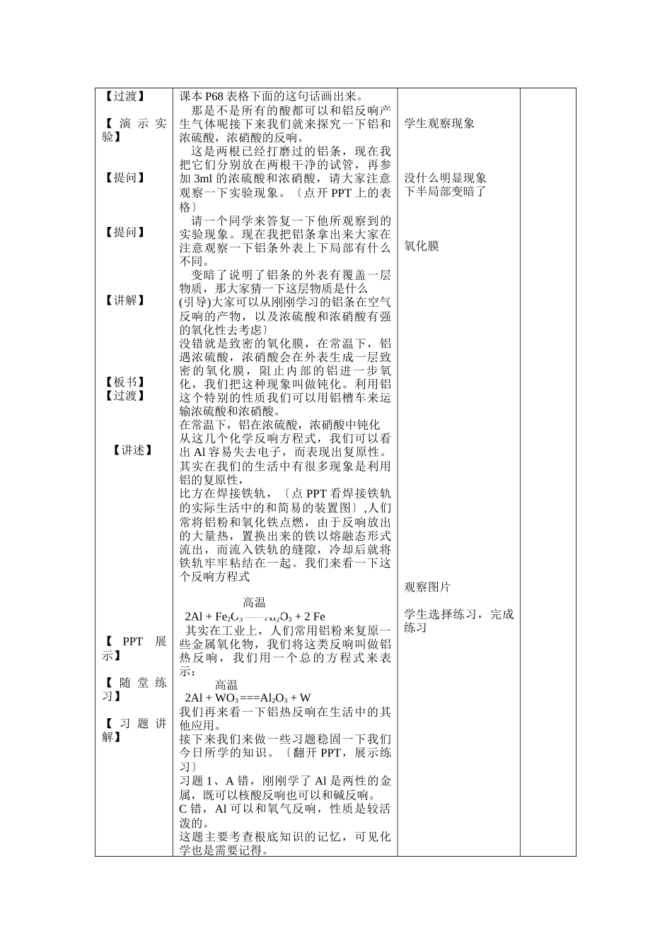 《从铝土矿到铝合金》教案5(苏教版必修1)_第3页