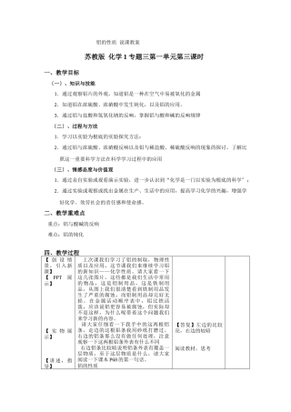 《从铝土矿到铝合金》教案5(苏教版必修1)