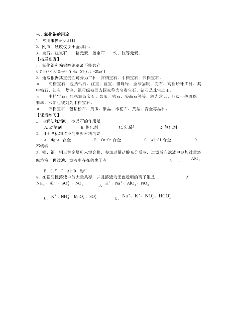 《从铝土矿到铝合金》教案2(苏教版必修1)_第2页
