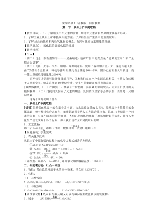 《从铝土矿到铝合金》教案2(苏教版必修1)