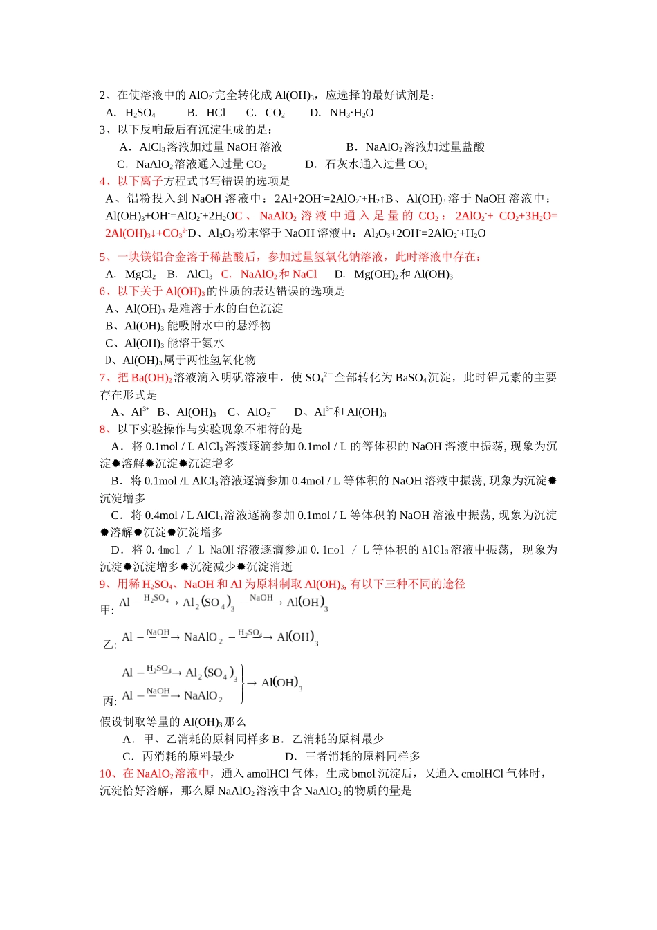 《从铝土矿中提取铝》学案4_第2页