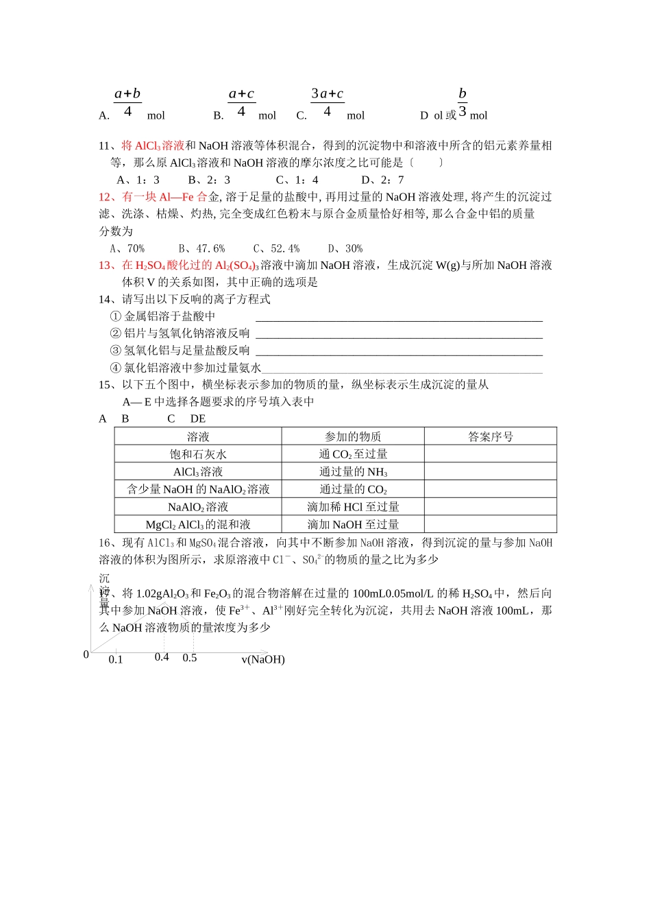 《从铝土矿中提取铝》学案4_第3页
