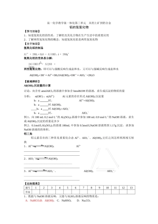 《从铝土矿中提取铝》学案4