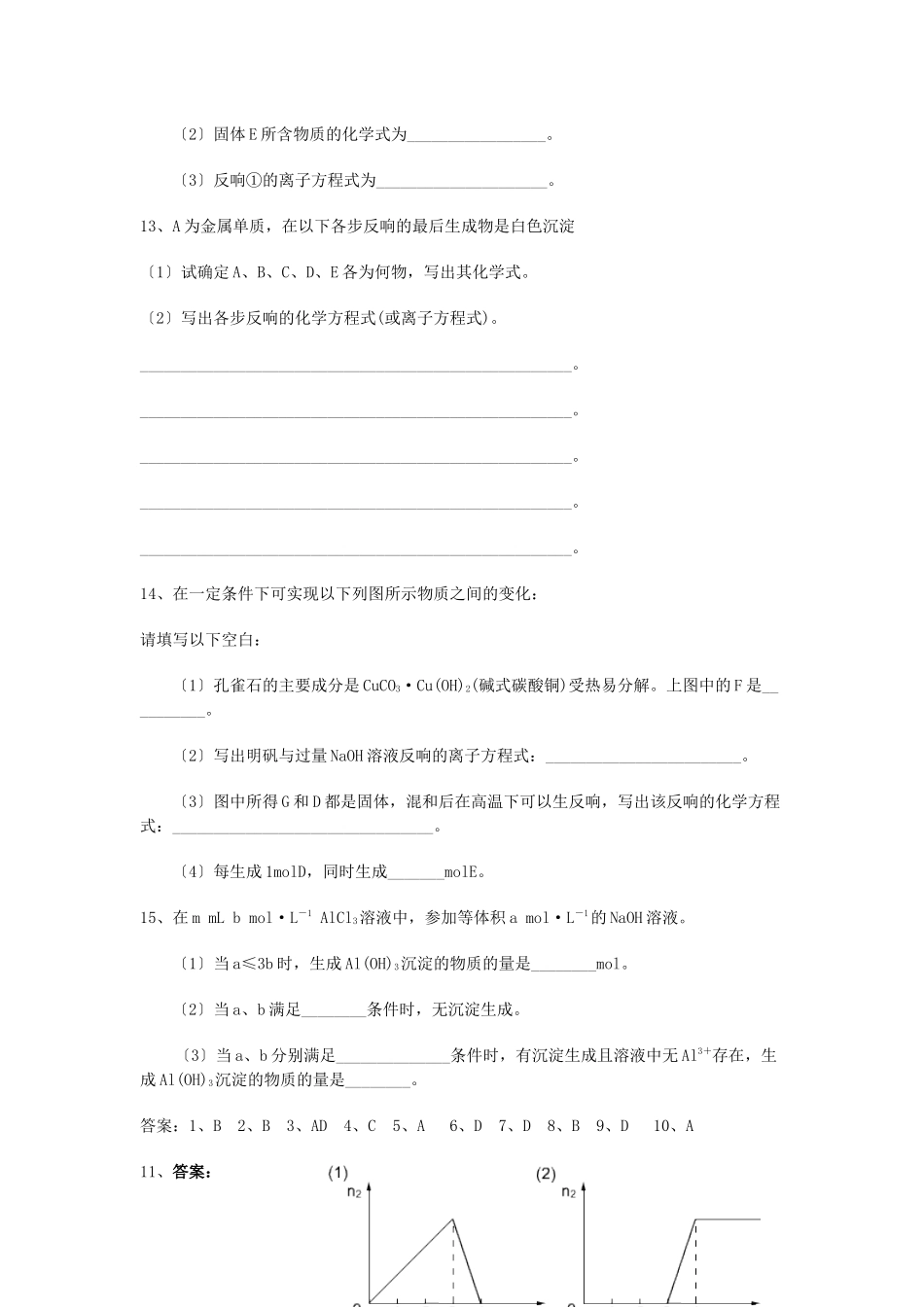 《从铝土矿到铝合金》同步练习1_第3页