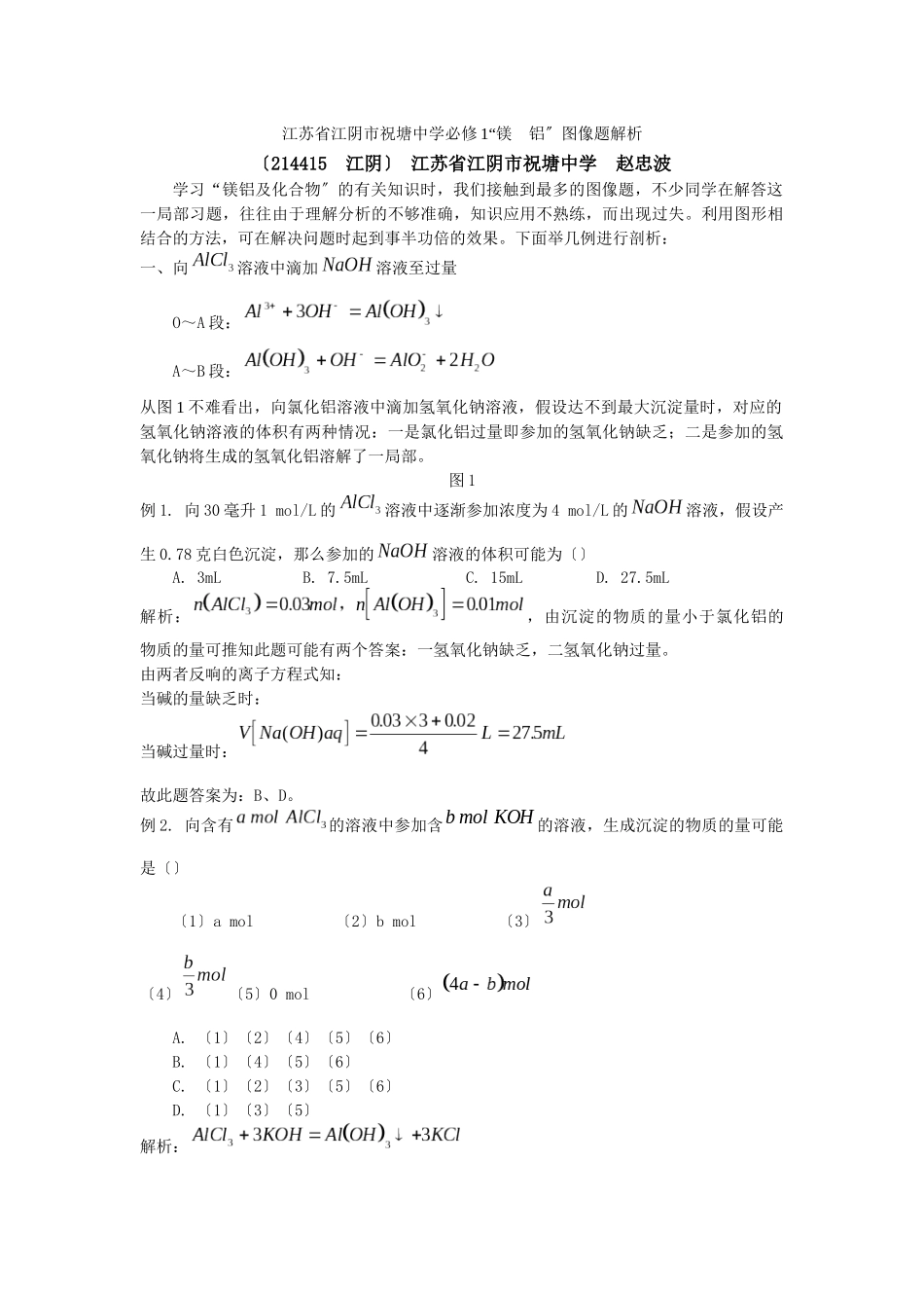 《从铝土矿到铝合金》文字素材5_第1页