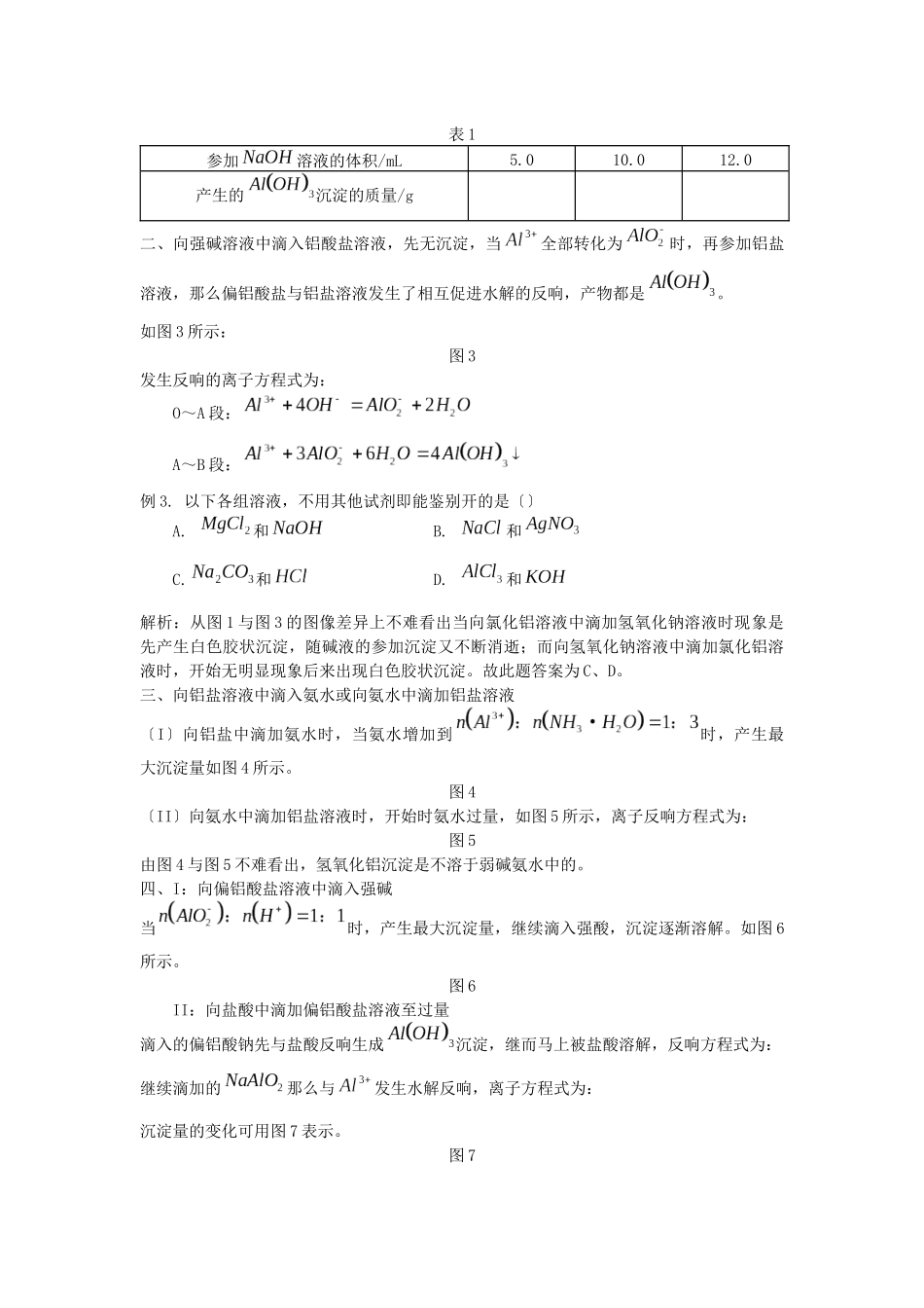 《从铝土矿到铝合金》文字素材5_第3页