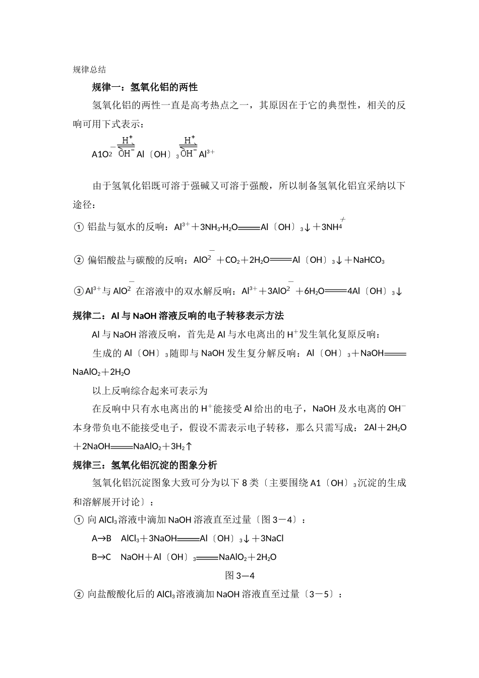 《从铝土矿到铝合金》文字素材6_第1页