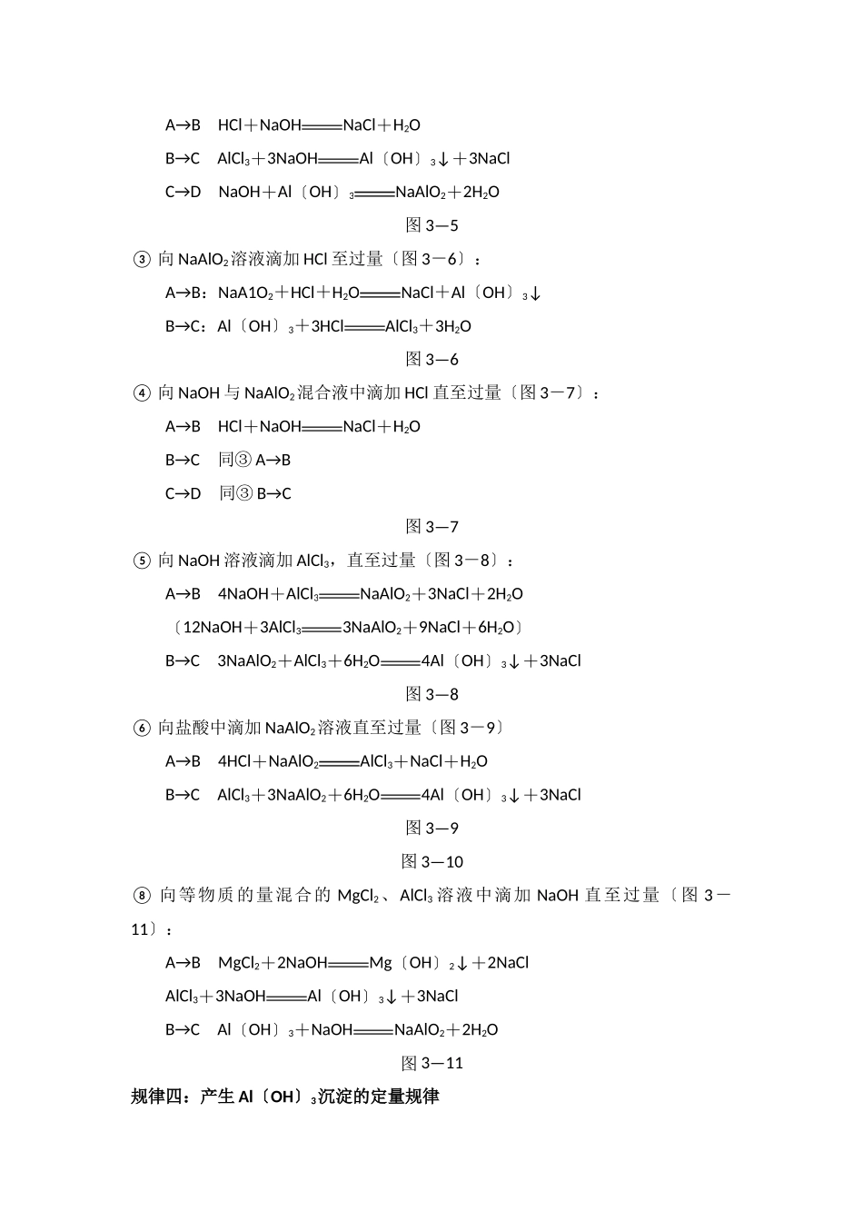 《从铝土矿到铝合金》文字素材6_第2页