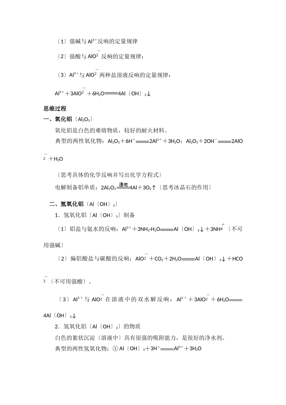 《从铝土矿到铝合金》文字素材6_第3页