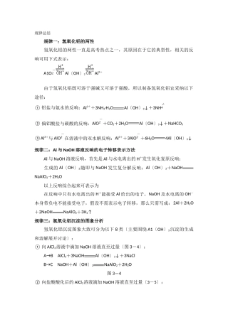 《从铝土矿到铝合金》文字素材6