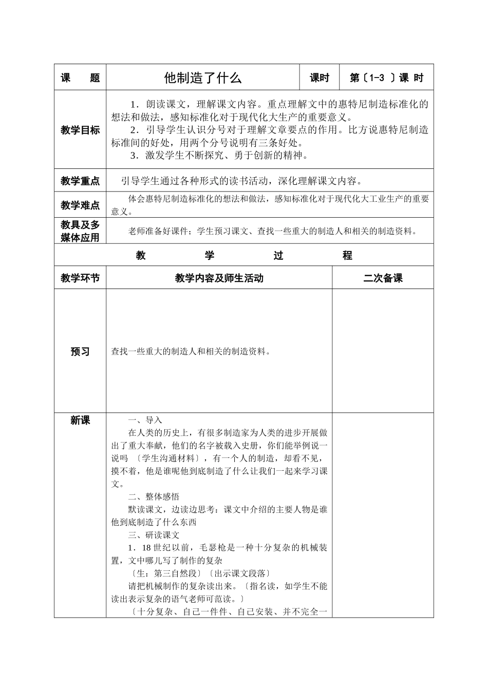《他发明了什么》教学设计_第1页