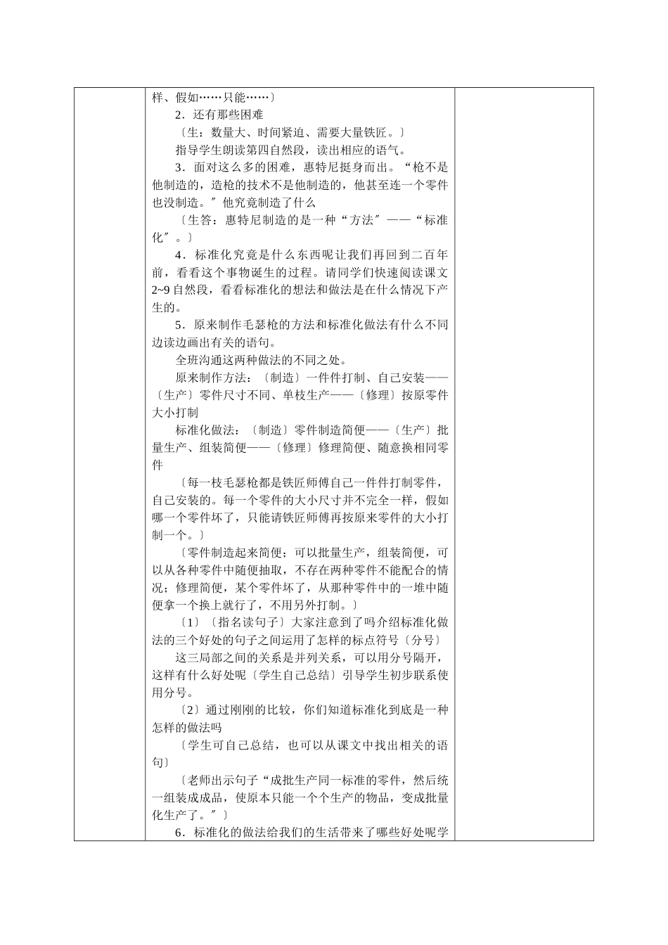 《他发明了什么》教学设计_第2页
