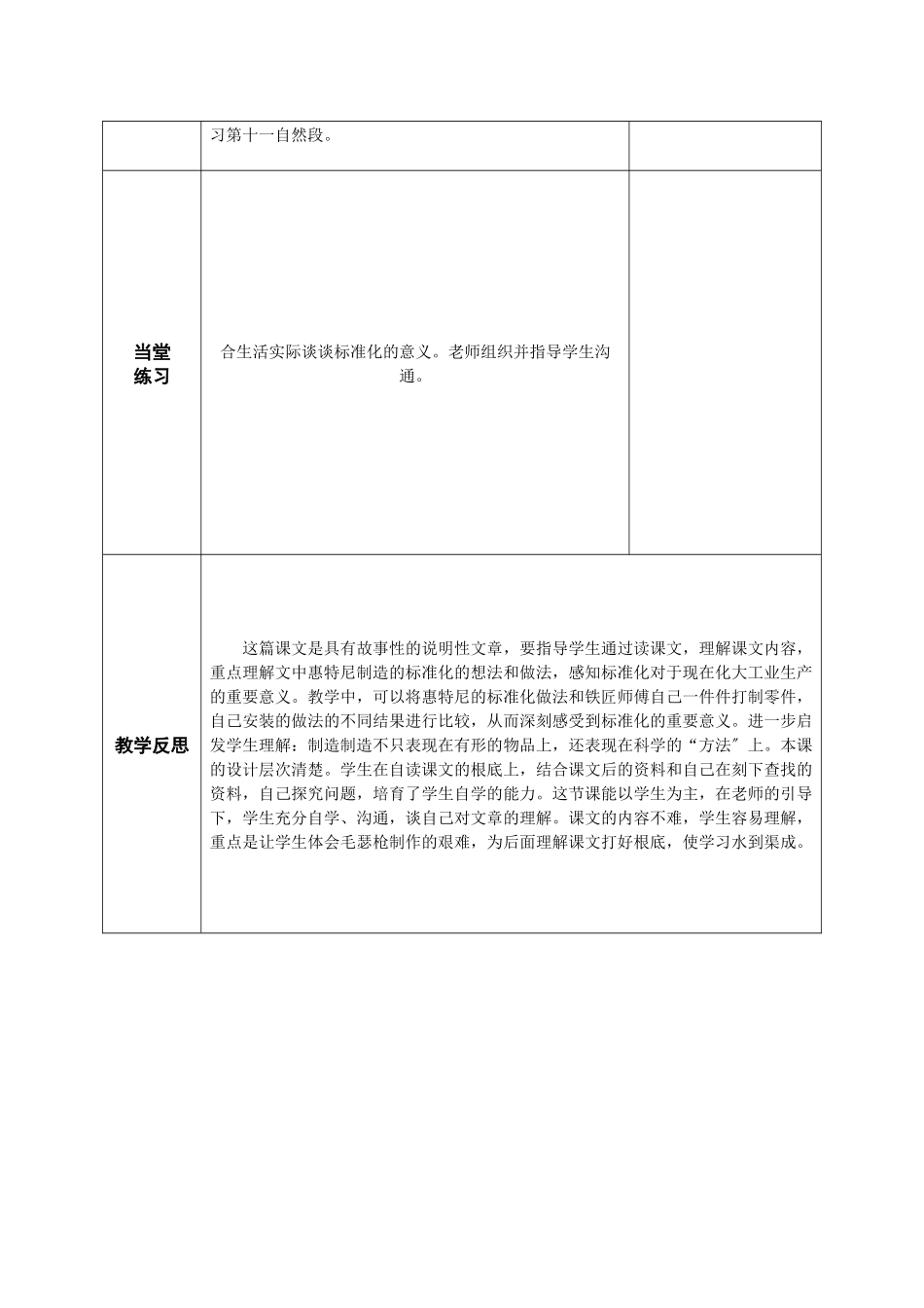 《他发明了什么》教学设计_第3页