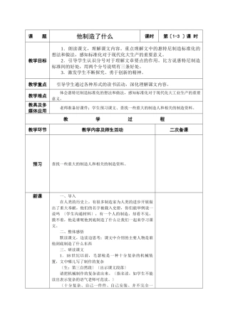 《他发明了什么》教学设计