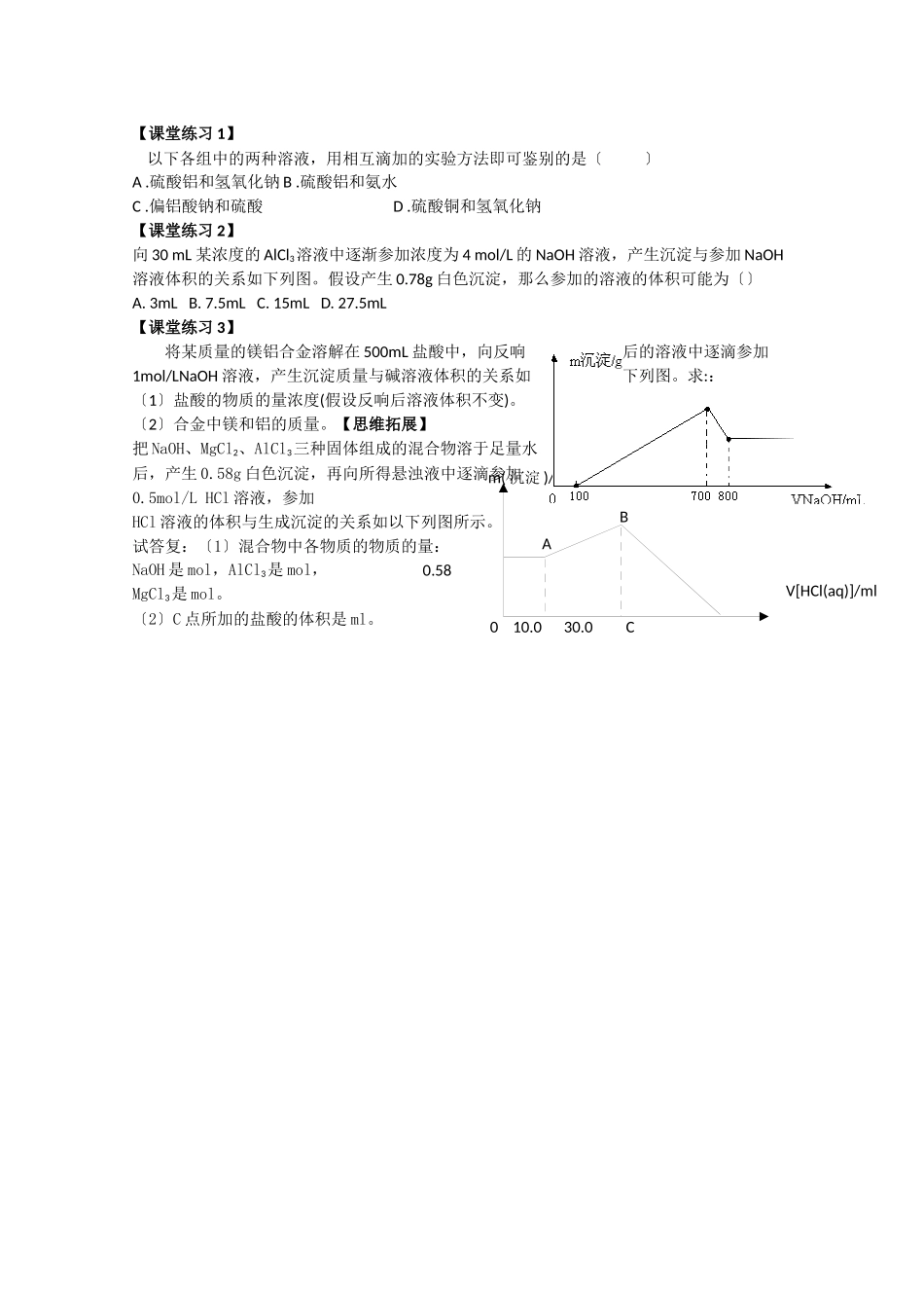 《从铝土矿到铝合金》学案1_第2页