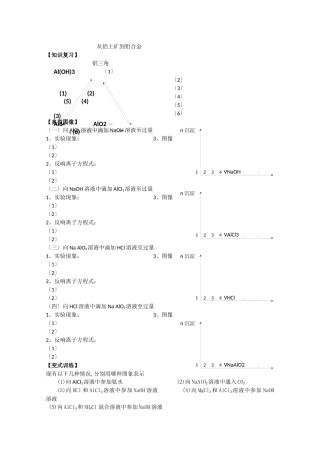 《从铝土矿到铝合金》学案1