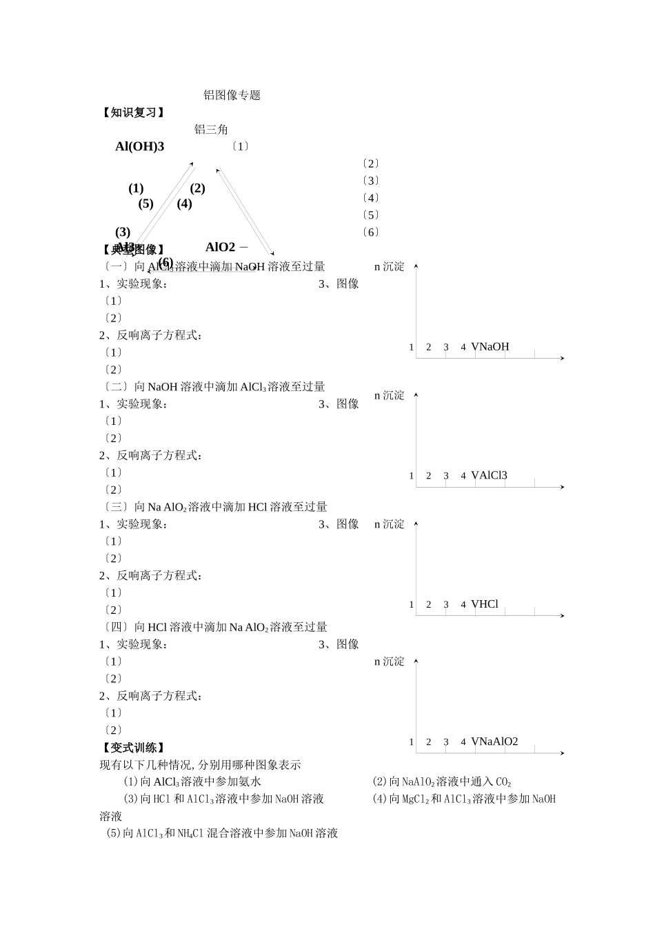 《从铝土矿到铝合金》学案2_第1页