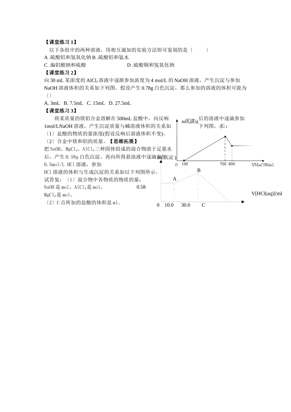 《从铝土矿到铝合金》学案2_第2页