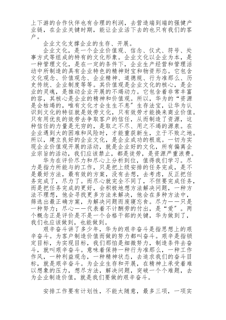 《以奋斗者为本》读后感_第2页