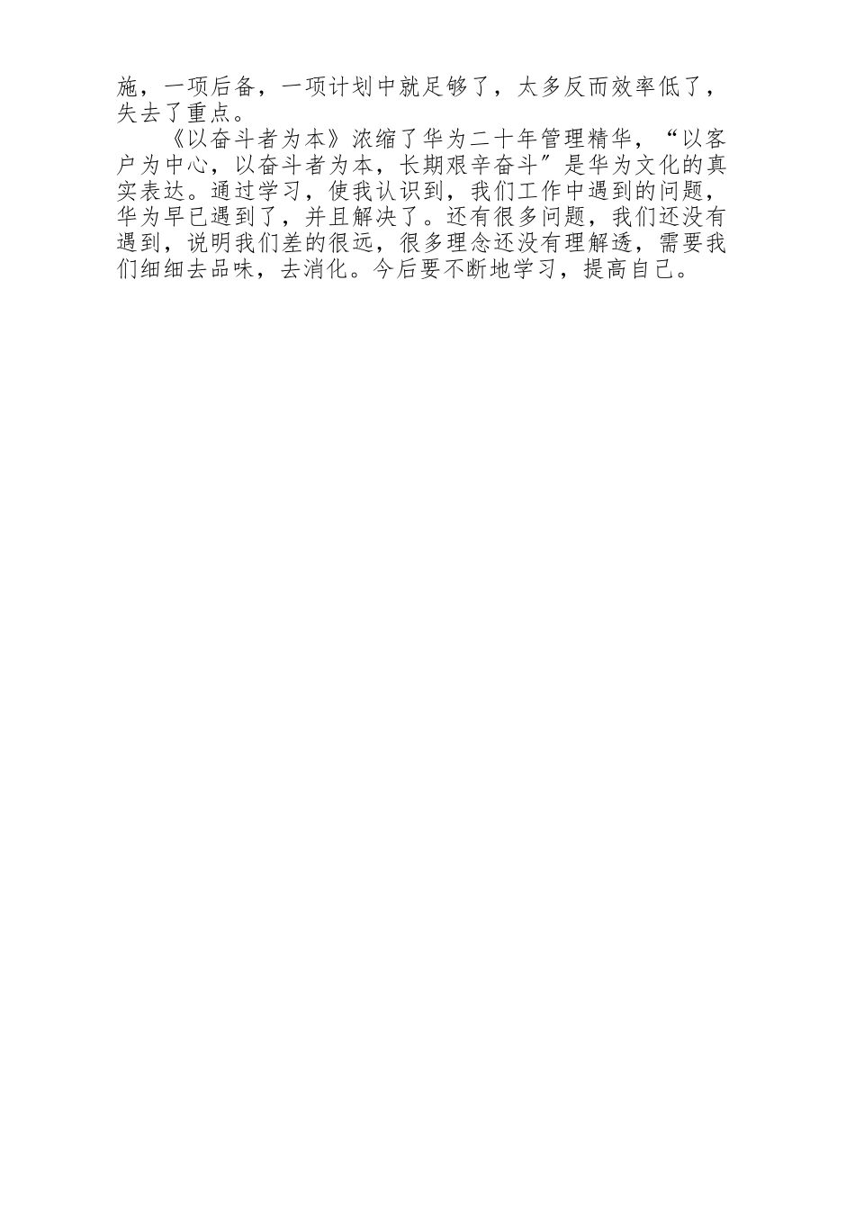 《以奋斗者为本》读后感_第3页