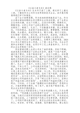 《以奋斗者为本》读后感