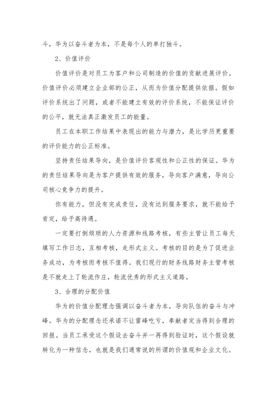 《以奋斗者为本：华为公司人力资源管理纲要》读书报告_第2页