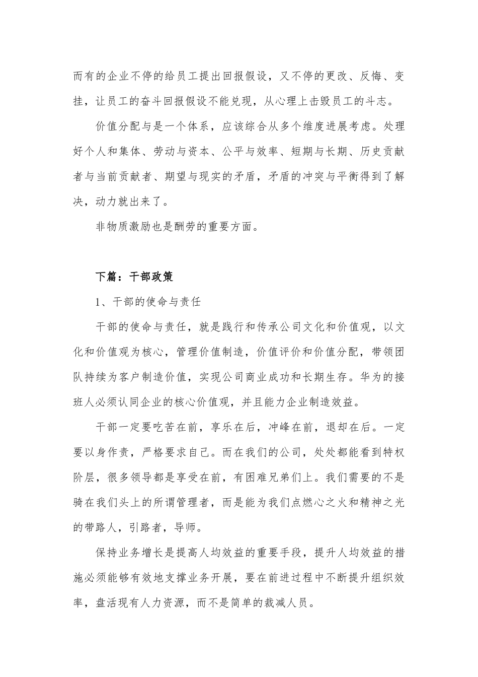 《以奋斗者为本：华为公司人力资源管理纲要》读书报告_第3页