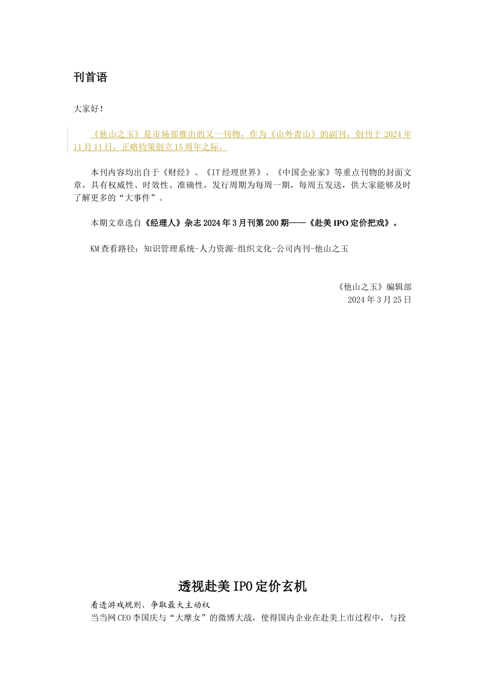 《他山之玉》XXXX年第11期《赴美IPO定价把戏》XXXX0325_第2页
