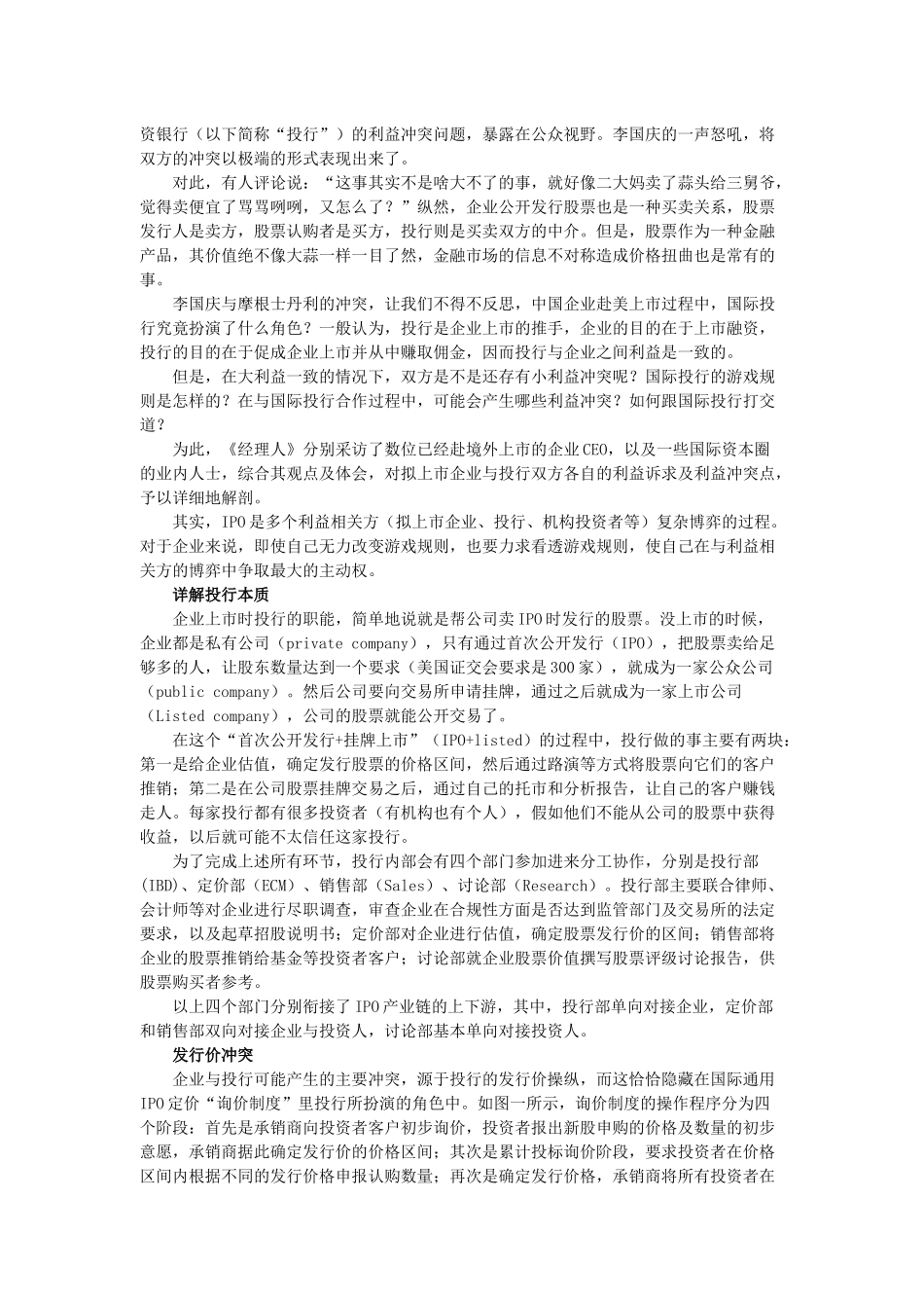 《他山之玉》XXXX年第11期《赴美IPO定价把戏》XXXX0325_第3页