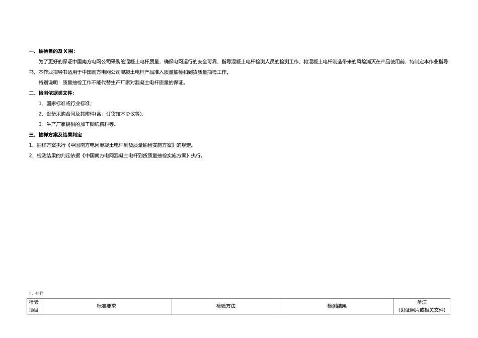 《以风险体系建设为核心的混凝土电杆抽检作业指导书》_第3页
