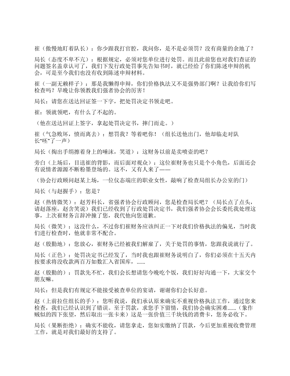 《价格秉公执法》_第2页