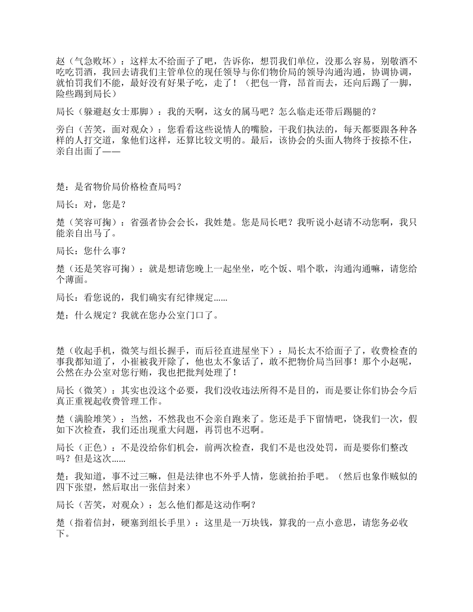 《价格秉公执法》_第3页