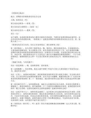 《价格秉公执法》