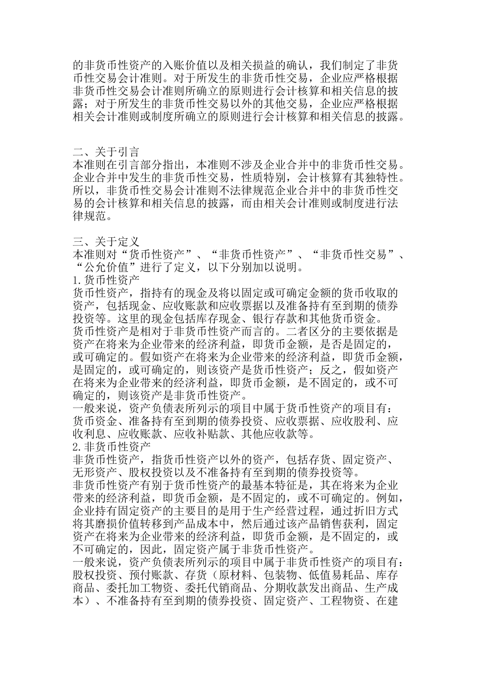 《企业会计准则——非货币性交易》指 南_第2页