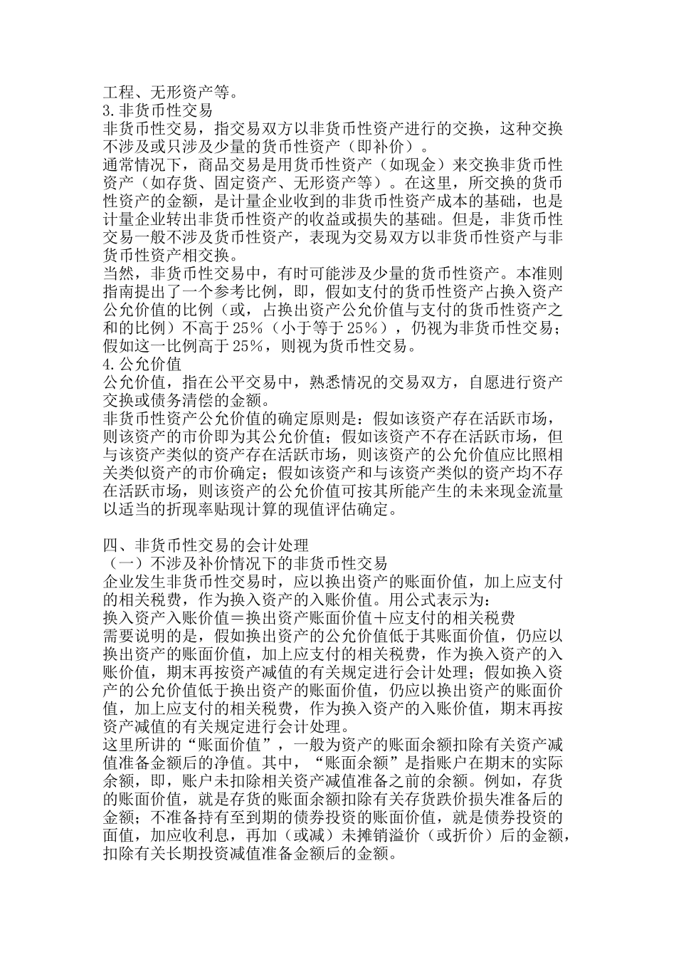 《企业会计准则——非货币性交易》指 南_第3页