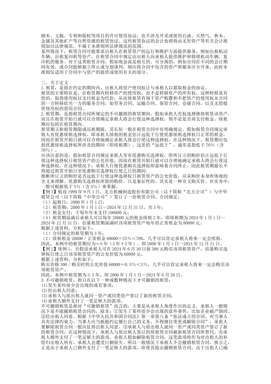 《企业会计准则——租赁》指 南_第2页