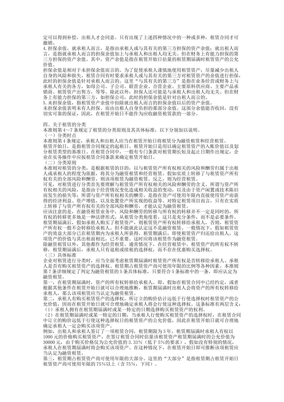 《企业会计准则——租赁》指 南_第3页