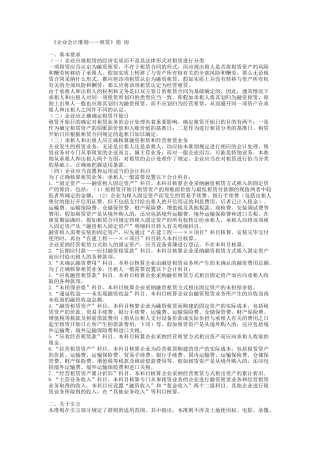 《企业会计准则——租赁》指 南