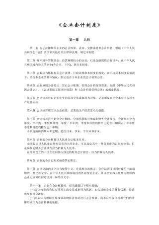 《企业会计制度》