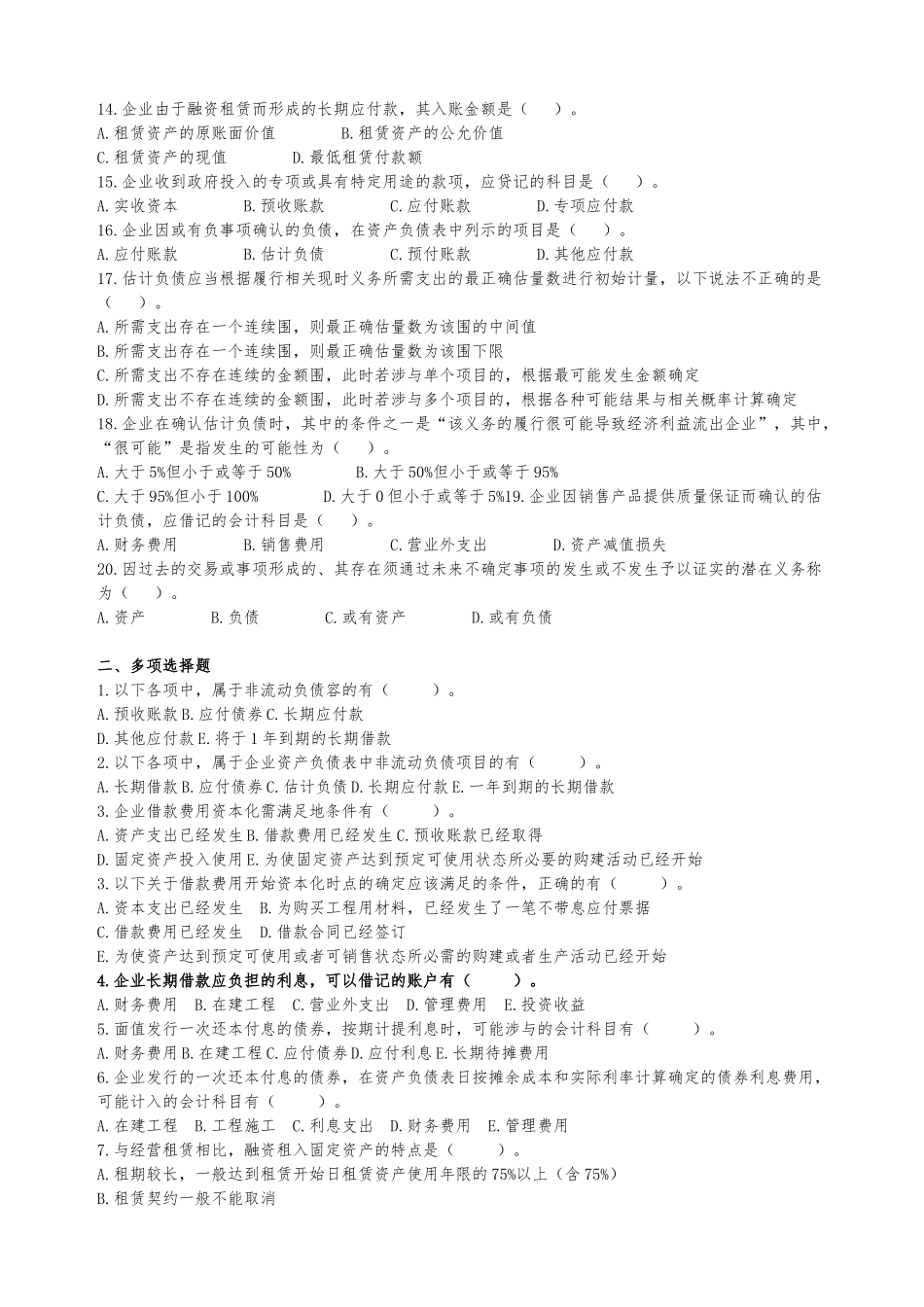 《企业会计学》第九章非流动负债作业_第2页