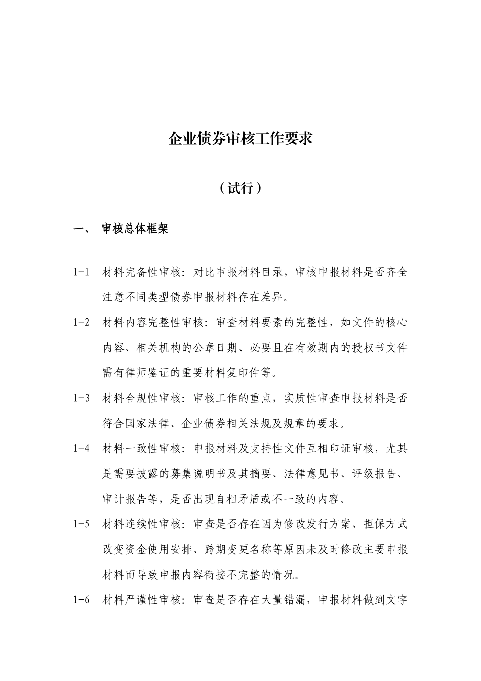 《企业债券审核工作手册》_第3页