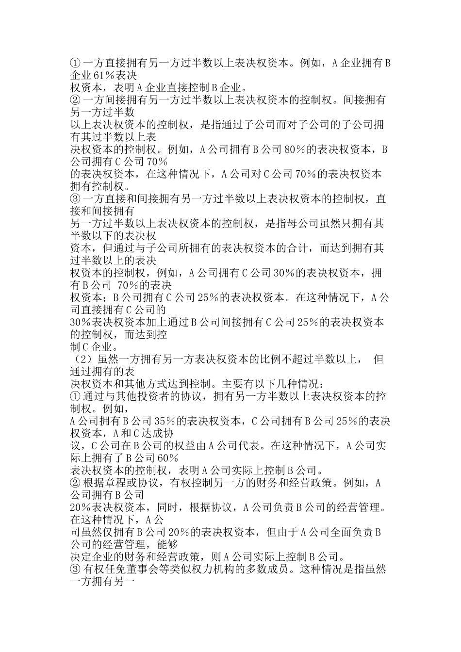 《企业会计准则--关联方关系及其交易的披露》指南_第2页