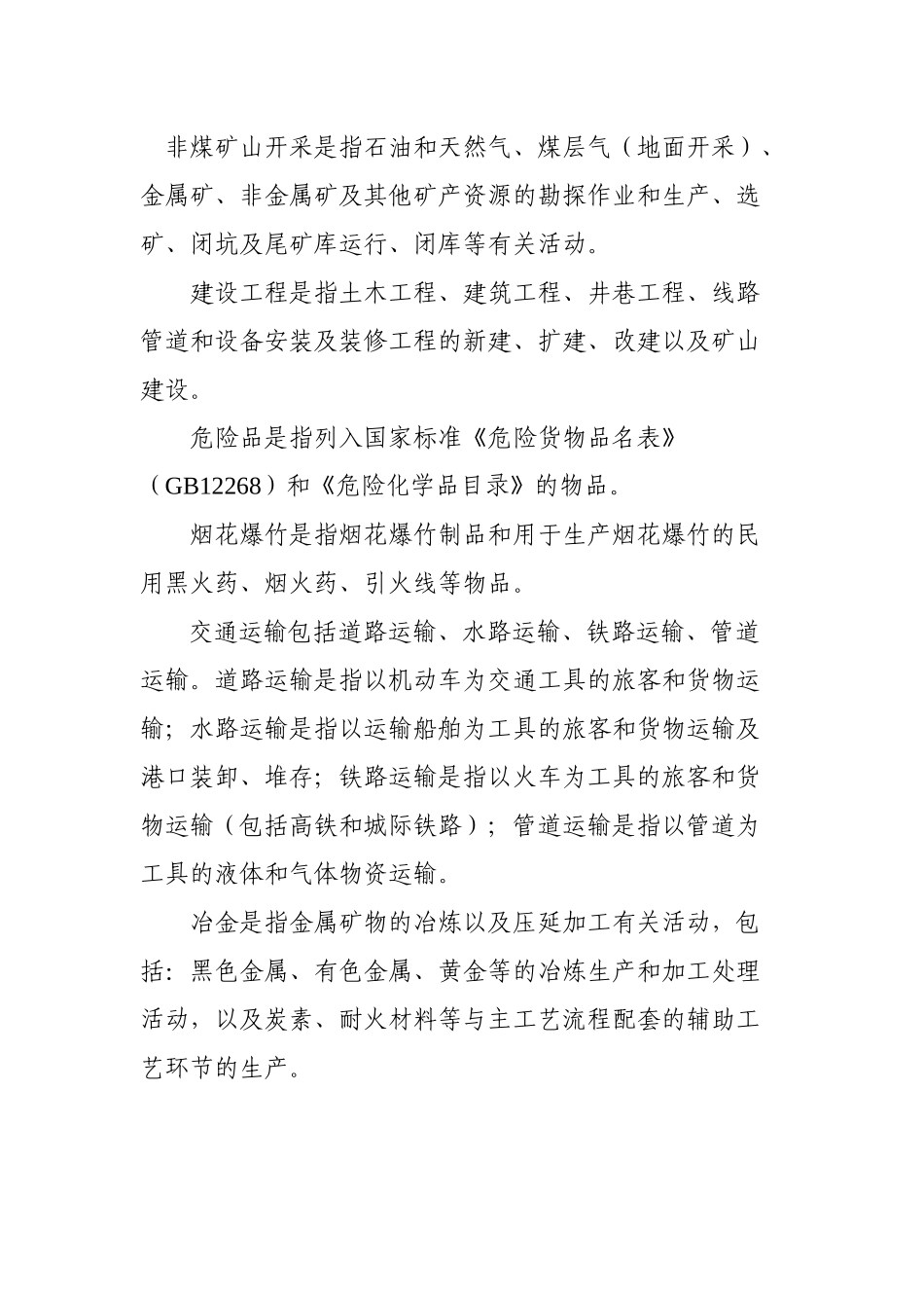 《企业安全生产费用提取和使用管理办法》_第2页