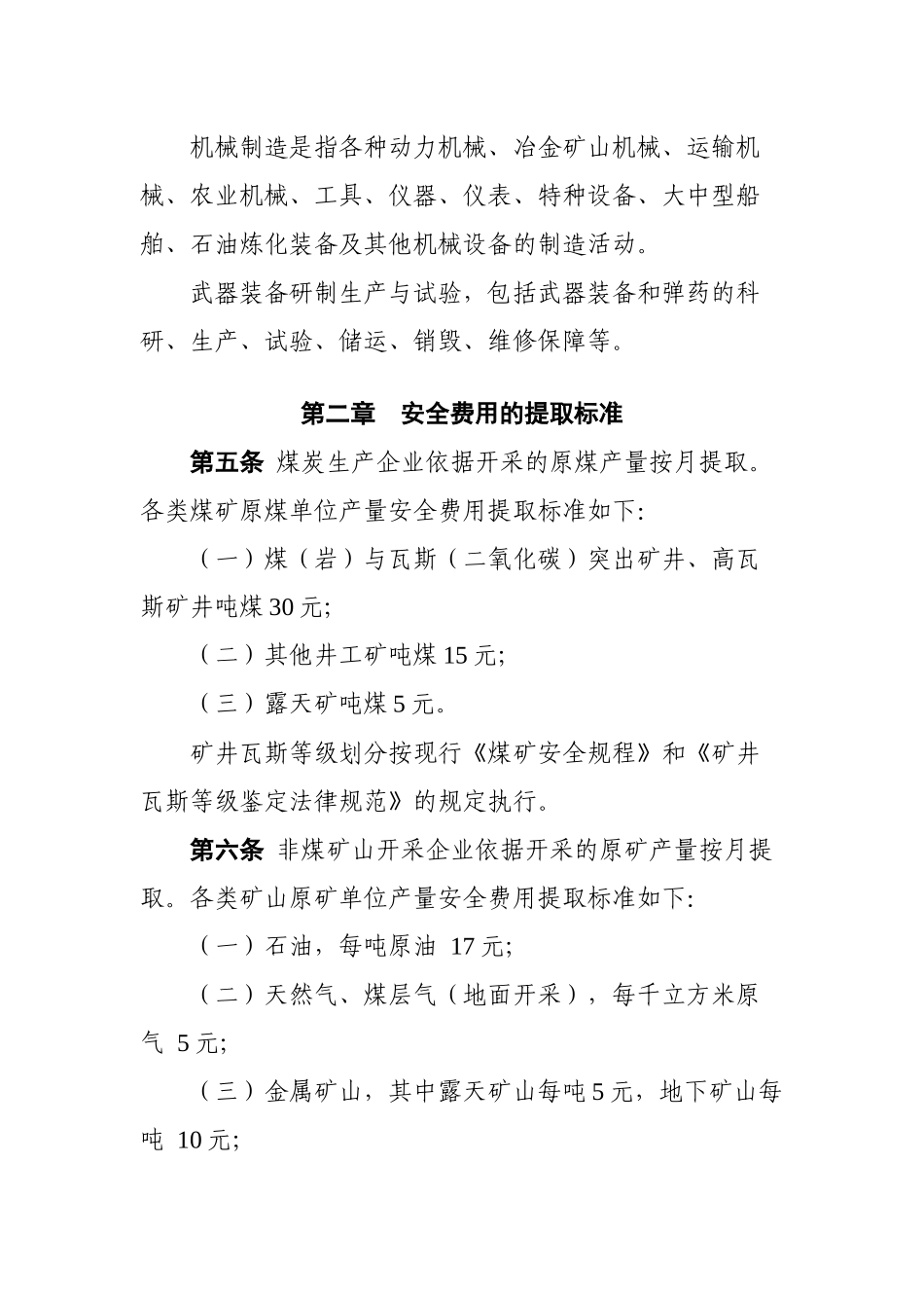 《企业安全生产费用提取和使用管理办法》_第3页
