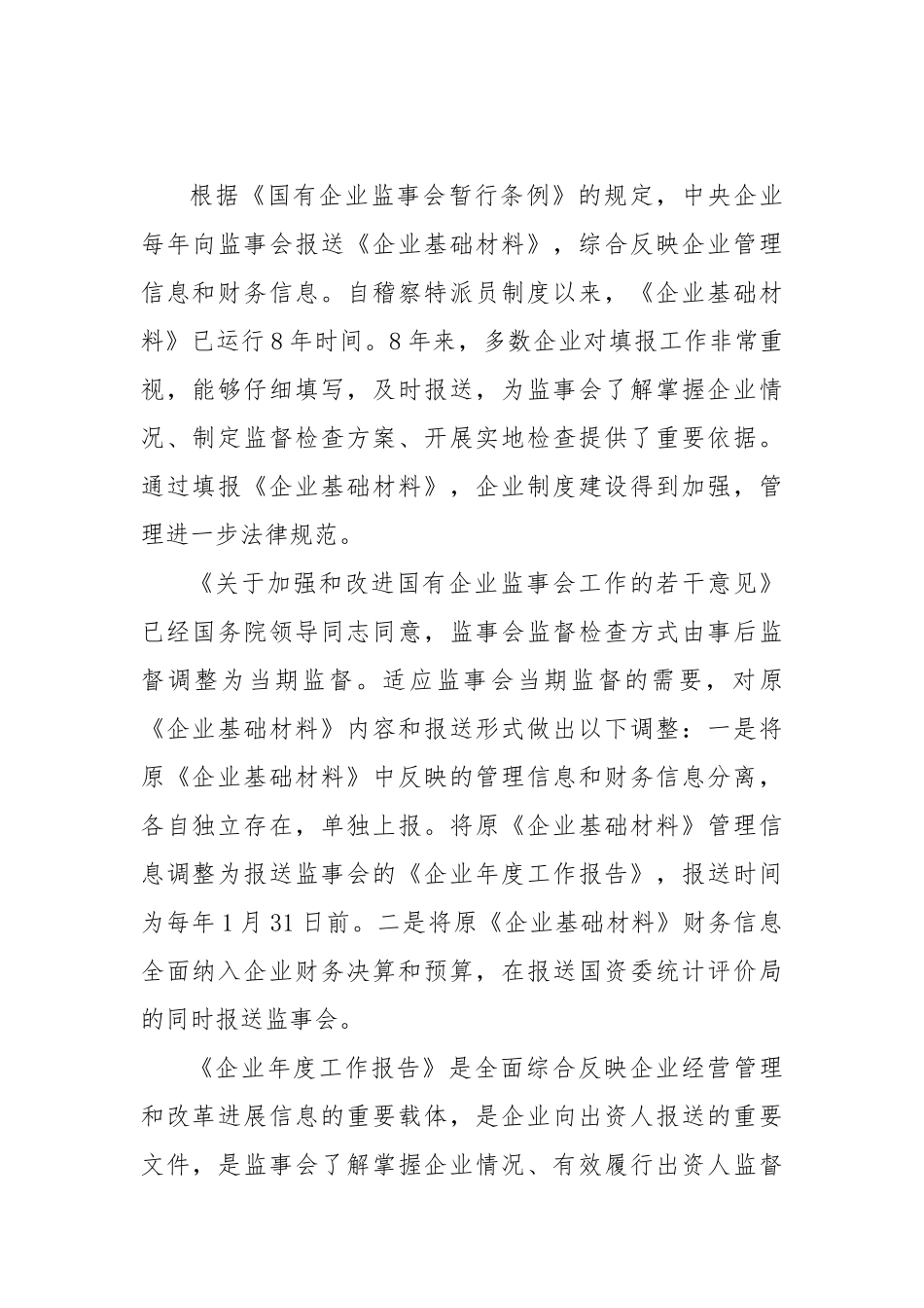《企业年度工作报告》格式文本及编制说明_第2页