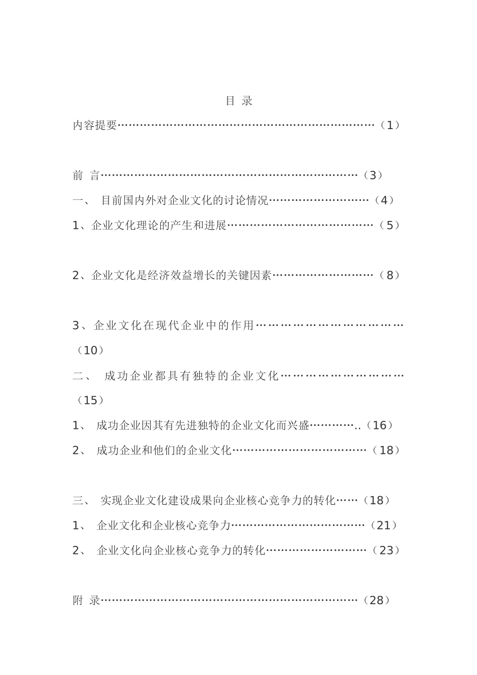 《企业文化与现代企业管理培训教程》_第2页