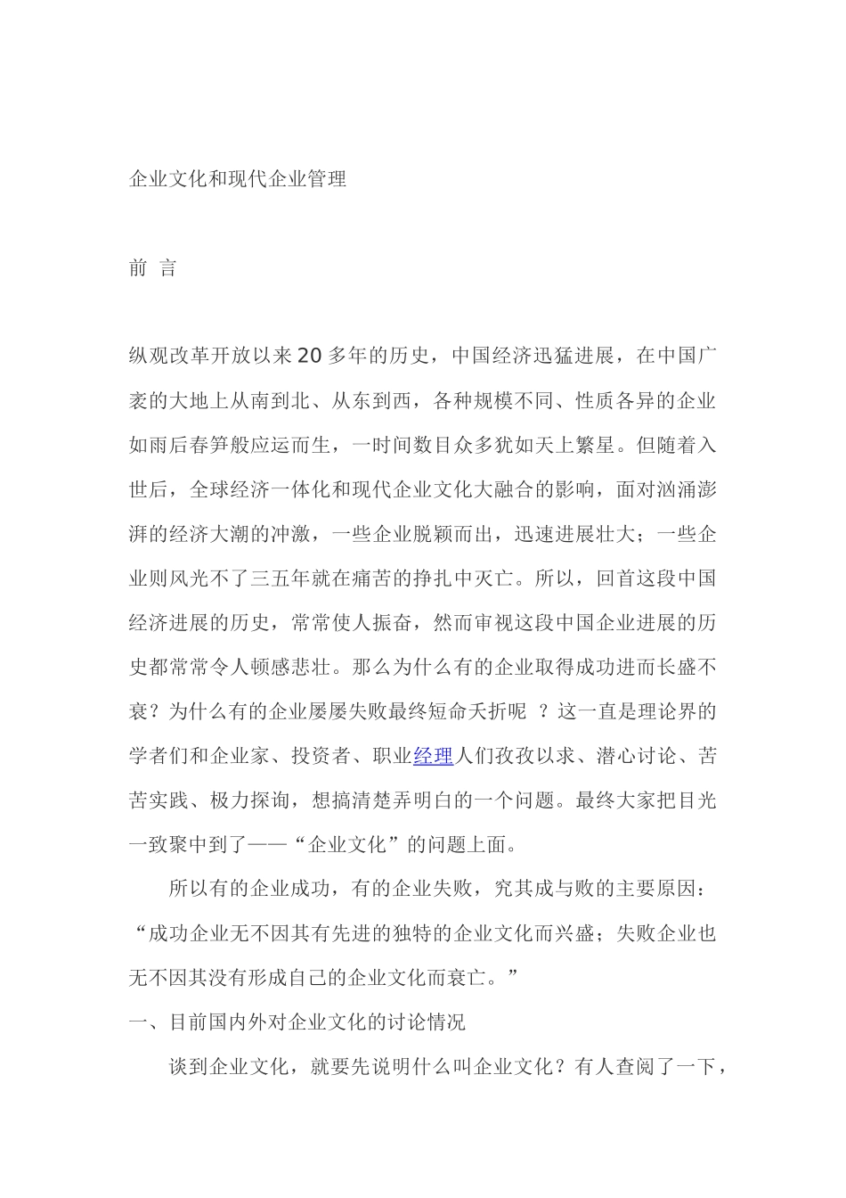 《企业文化与现代企业管理培训教程》_第3页