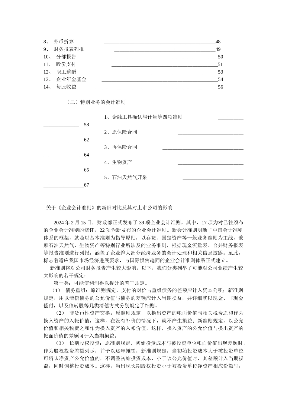 《企业会计准则》的新旧对照及其对上市公司的影响_第2页